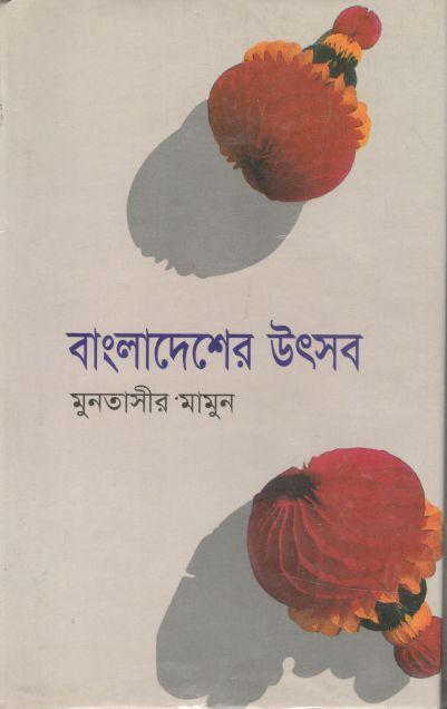 বাংলাদেশের উৎসব (সময়)
