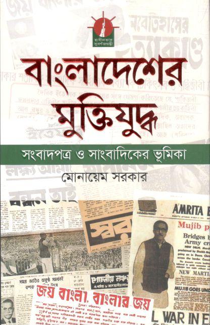 বাংলাদেশের মুক্তিযুদ্ধ (আগামী)