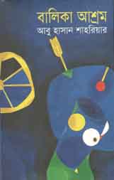 বালিকা আশ্রম