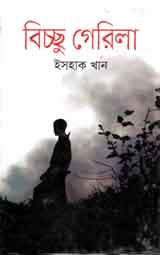 বিচ্ছু গেরিলা