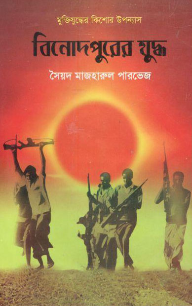 বিনোদপুরের যুদ্ধ