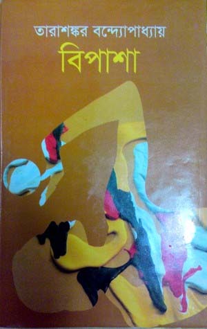 বিপাশা