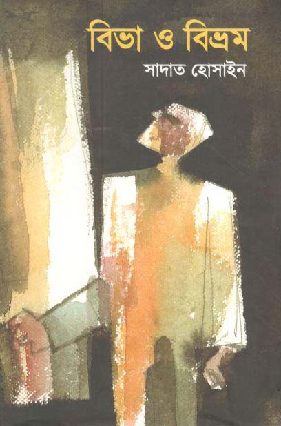 বিভা ও বিভ্রম