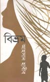 বিভ্রম