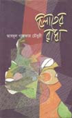 বিলাতের রাধা