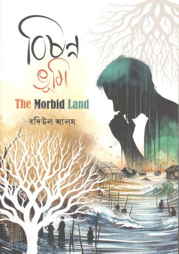 বিষন্ন ভূমি