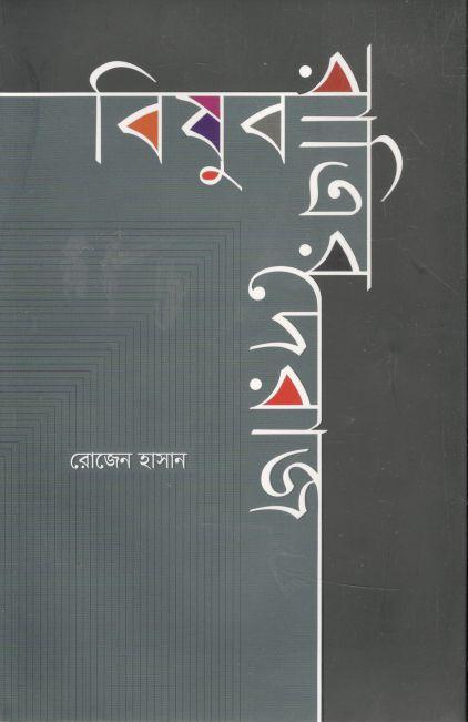 বিষুব রাত্রির দেরাজ