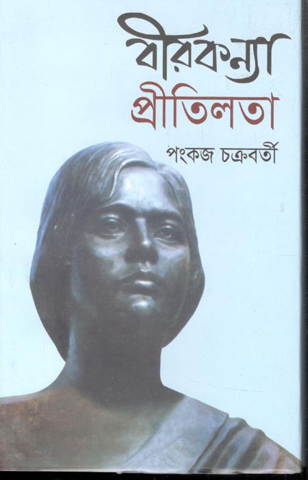 বীরকন্যা প্রতিলতা