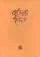 বুদ্ধের হৃদয় (হার্ডব্যাক)