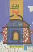 বুবুর বিয়ে