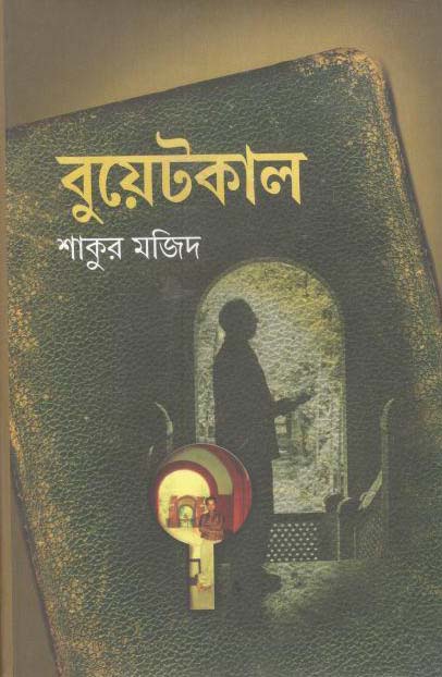 বুয়েটকাল