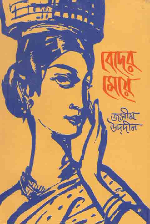 বেদের মেয়ে