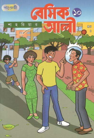 বেসিক আলী ১০