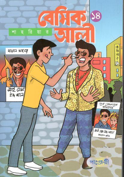 বেসিক আলী ১৪