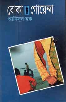 বোকা গোয়েন্দা