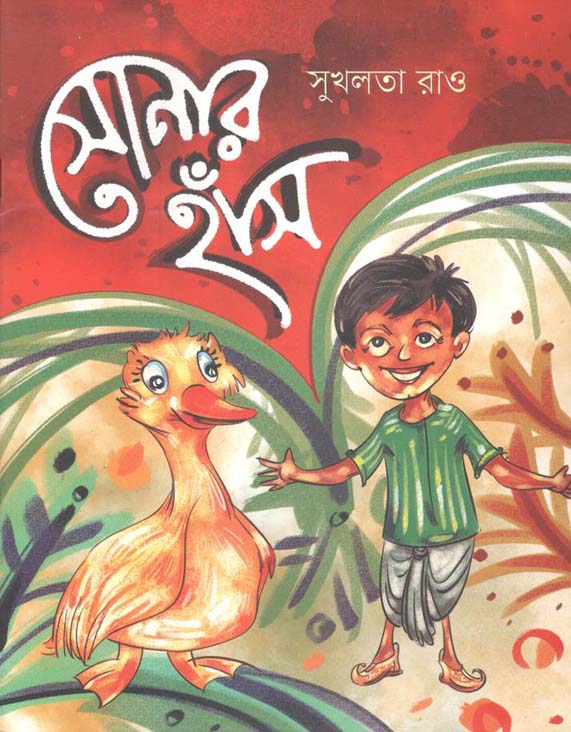 বোতলের ভূত