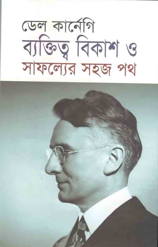 ব্যক্তিত্ব বিকাশ ও সাফল্যের সহজ পথ (শিকড়)