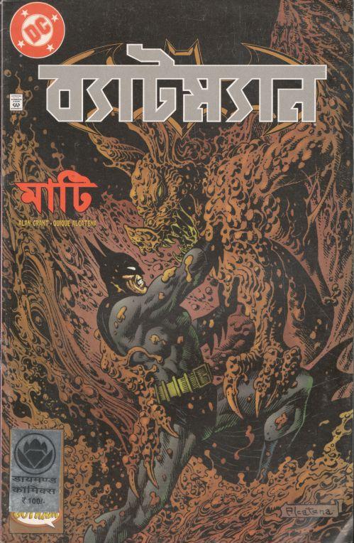 ব্যাটম্যান : মাটি