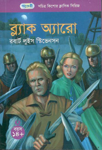 ব্ল্যাক অ্যারো