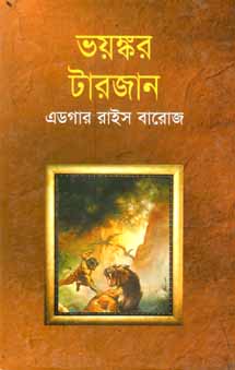 ভয়ঙ্কর টারজান (বিএসকে)