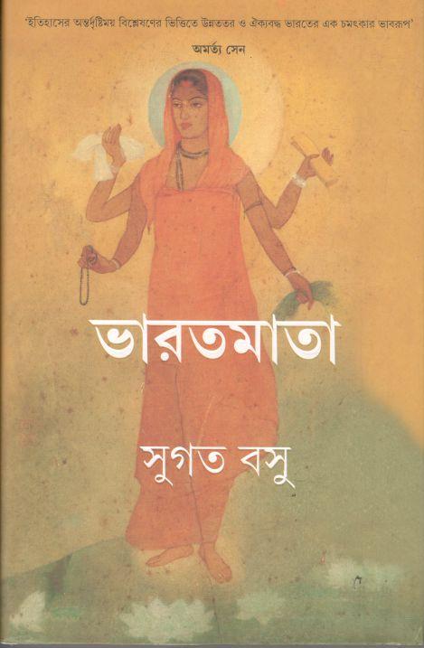 ভারতমাতা