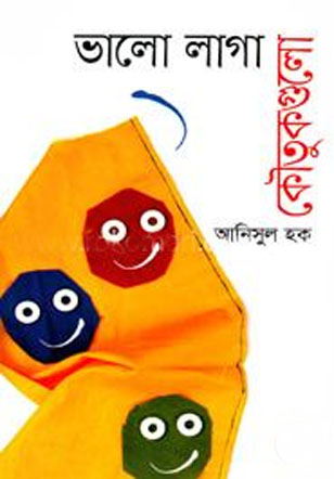 ভালো লাগা কৌতুকগুলো