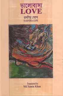ভালোবাসা