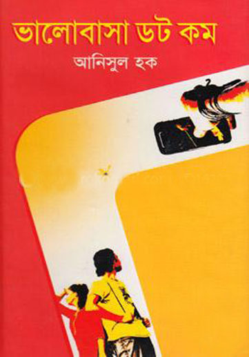 ভালোবাসা ডট কম