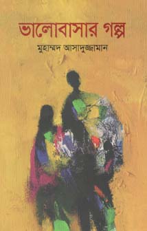 ভালোবাসার গল্প