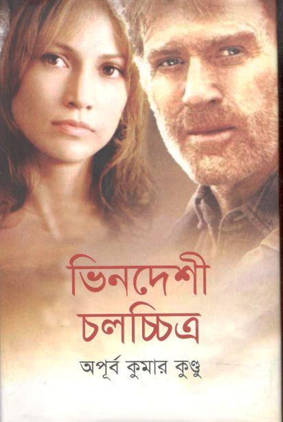 ভিনদেশী চলচ্চিত্র