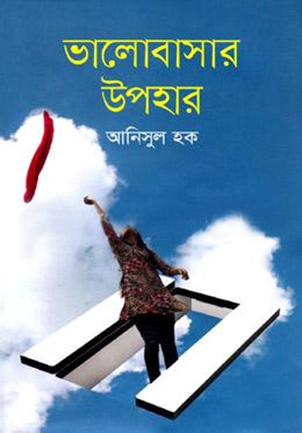 ভালোবাসার উপহার