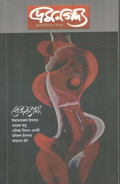 ভ্রমণগদ্য : অক্টোবর ২০২২