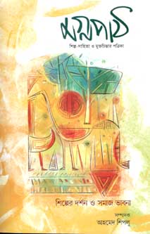 মগ্নপাঠ : ফেব্রুয়ারী ২০২০