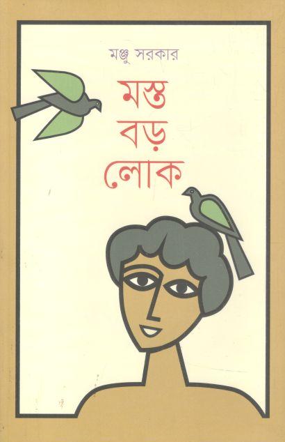 মস্ত বড়লোক
