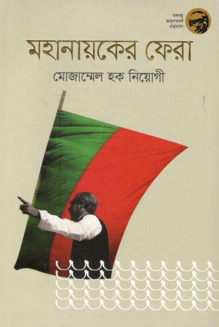 মহানায়কের ফেরা