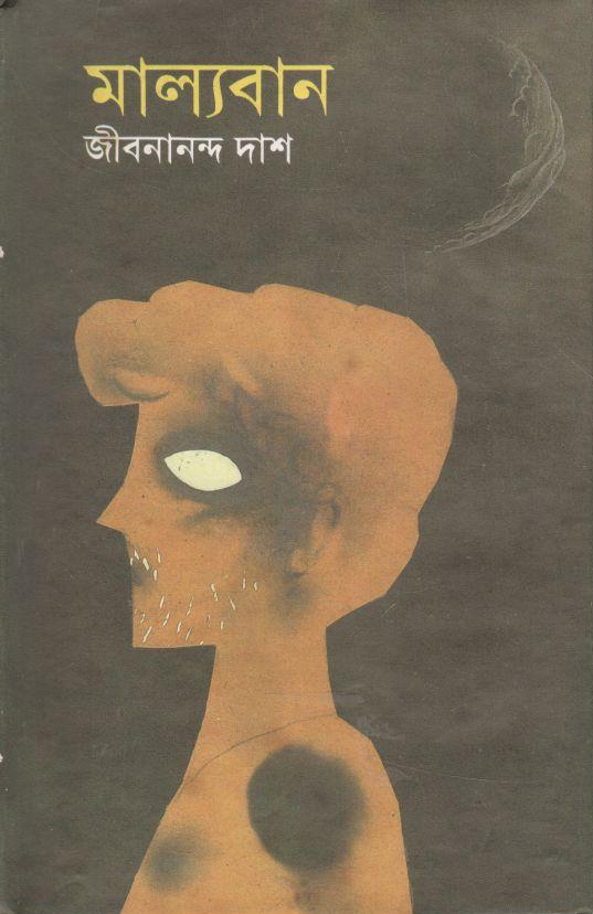 মাল্যবান (বর্নায়ণ)