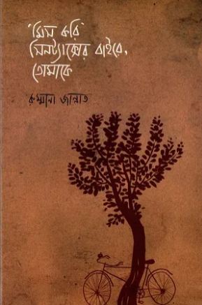 মিস করি সিনট্যাক্সের বাইরে, তোমাকে