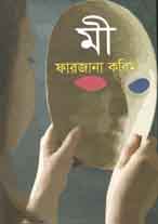 মী