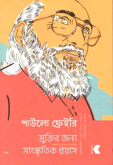 মুক্তির জন্য সাংস্কৃতিক প্রয়াস (পাউলো ফ্রেইরি)