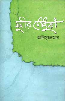 মুনীর চৌধুরী