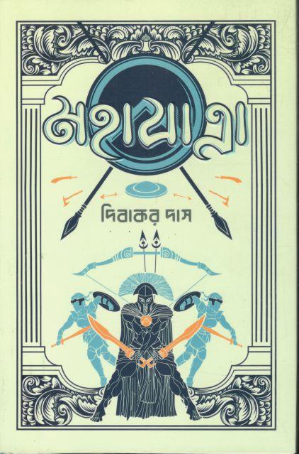 মহাযাত্রা