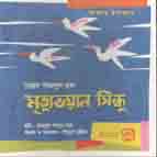 মৃত্যুভয়াল সিন্ধু