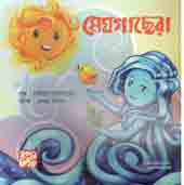 মেঘগাছেরা