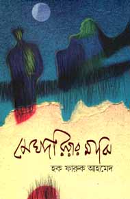 মেঘদরিয়ার মাঝি