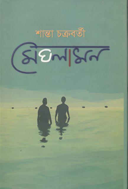 মেঘলামন