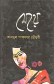 মেয়ে