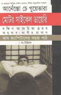 মোটর সাইকেল ডায়েরি : দক্ষিণ আমেরিকা ভ্রমণ