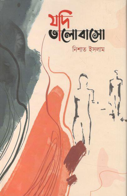 যদি ভালোবাসো