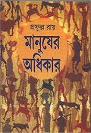 মানবজীবন (দেজ)