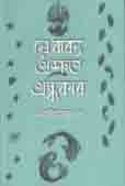 যে বাক্য অশ্রুত অন্ধকার